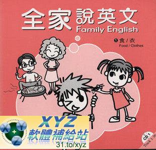 全家說英文 Family English 電子書 英文語言字幕版(<a href="/tag/幼教/" target="_blank" style="font-size:13px;color:blue">幼教</a>)(另有教學版CAI3159~CAI3160請另行購買)